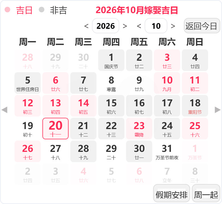 2026年10月结婚吉日 2026年10月结婚吉日
