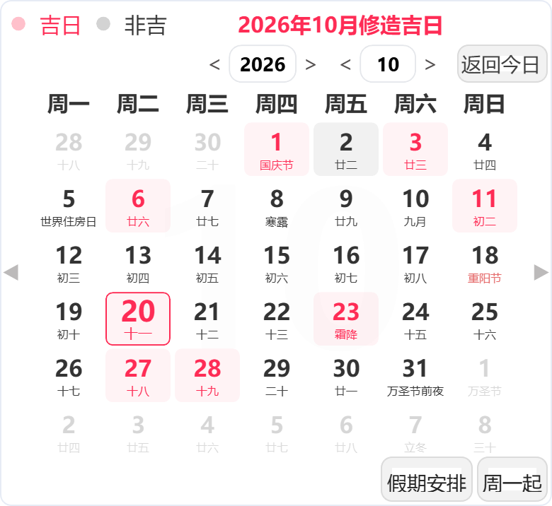 2026年10月装修吉日 2026年10月装修吉日