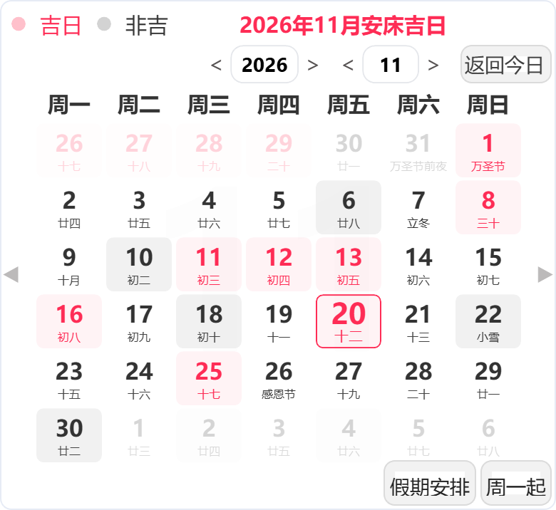 2026年11月安床吉日 2026年11月安床吉日