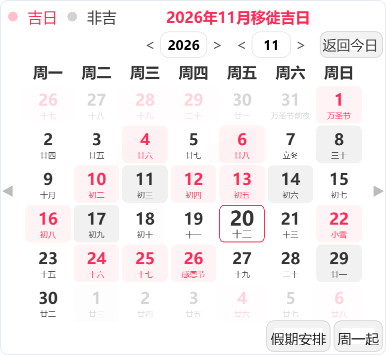 2026年11月搬家吉日 2026年11月搬家吉日