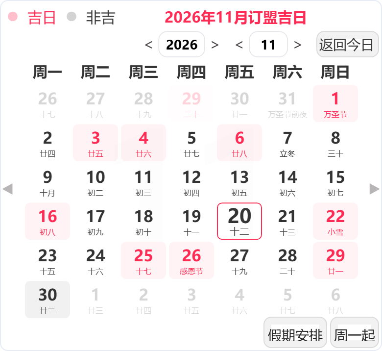 2026年11月订婚吉日 2026年11月订婚吉日