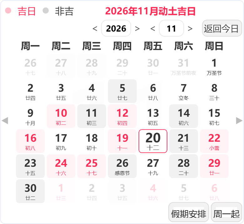 2026年11月动土吉日 2026年11月动土吉日