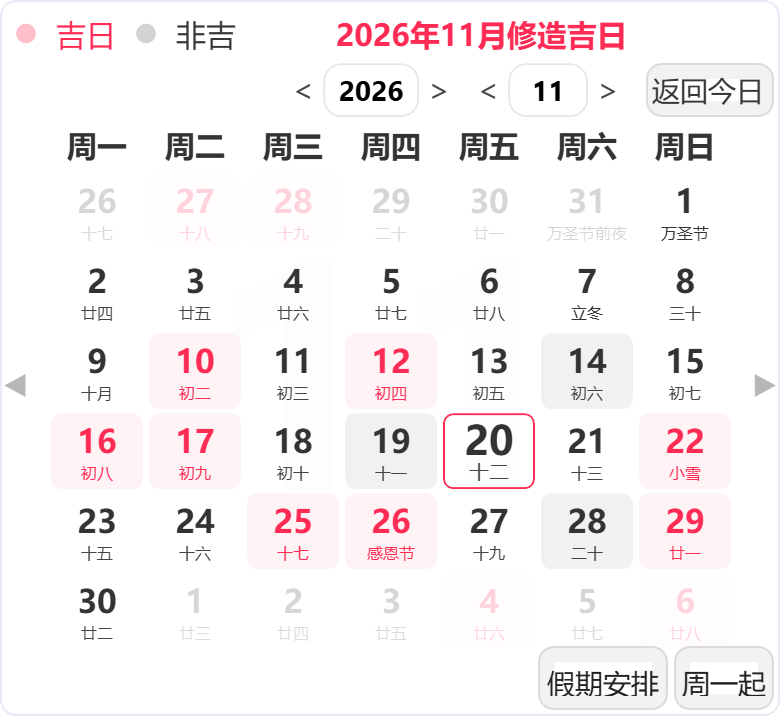 2026年11月装修吉日 2026年11月装修吉日