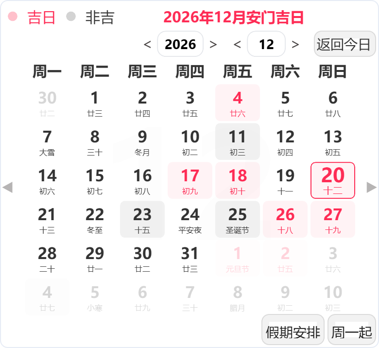 2026年12月安门吉日 2026年12月安门吉日