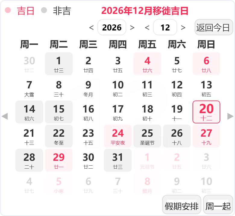 2026年12月搬家吉日 2026年12月搬家吉日