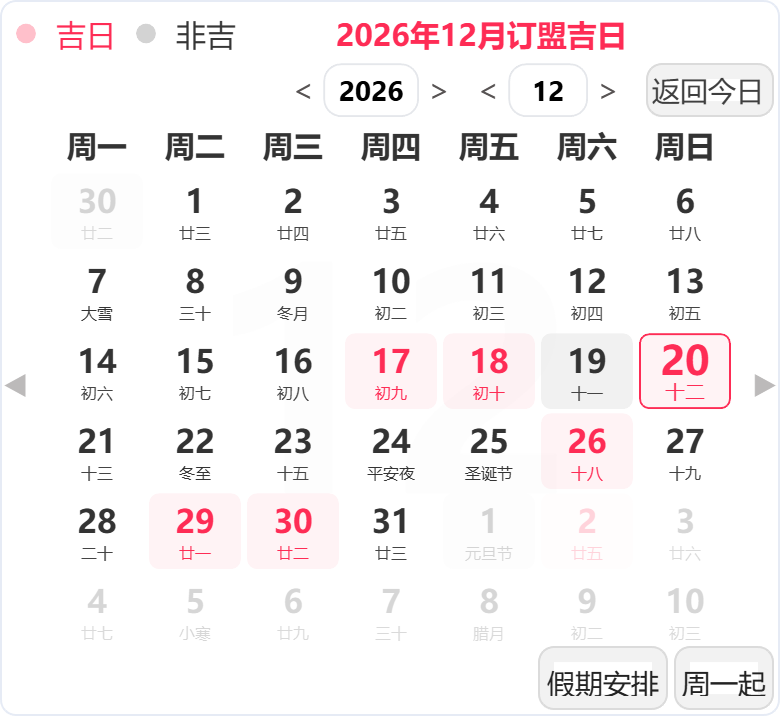 2026年12月订婚吉日 2026年12月订婚吉日