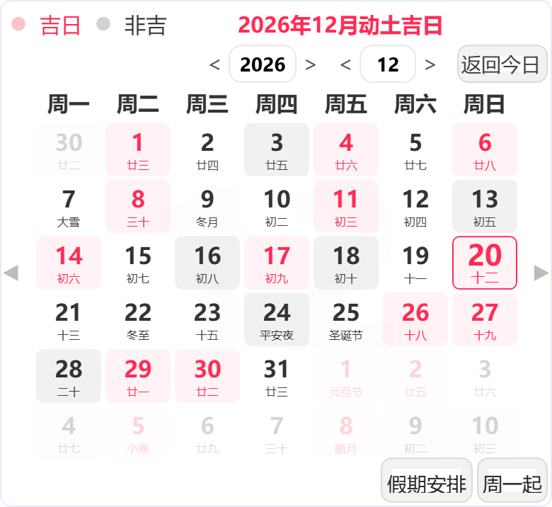 2026年12月动土吉日 2026年12月动土吉日