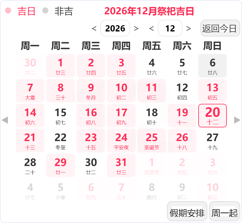 2026年12月祭祀吉日 2026年12月祭祀吉日