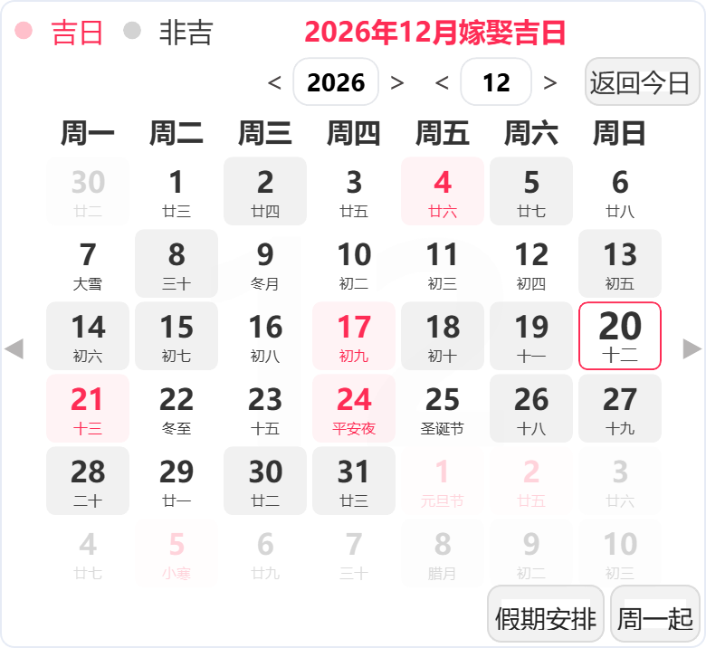 2026年12月结婚吉日 2026年12月结婚吉日