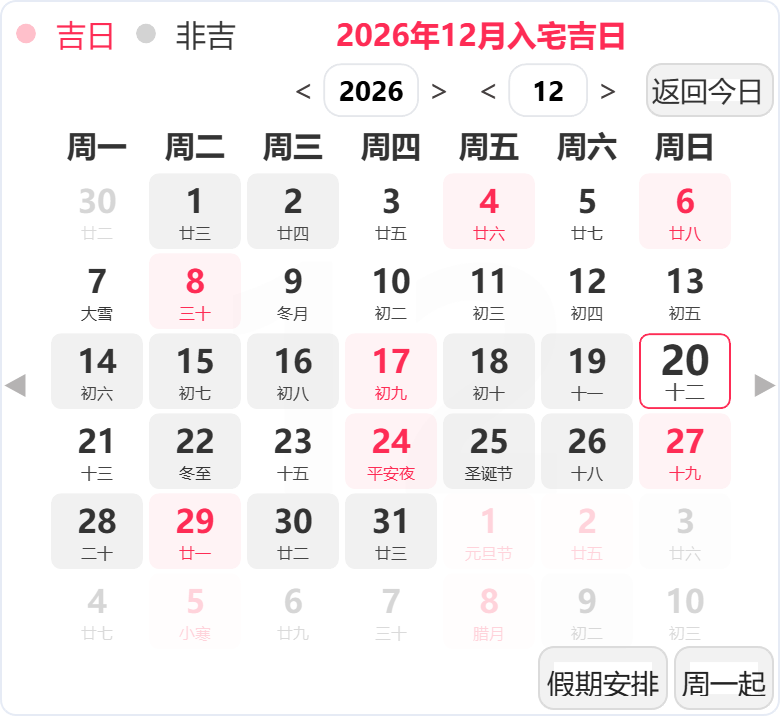 2026年12月入宅吉日 2026年12月入宅吉日