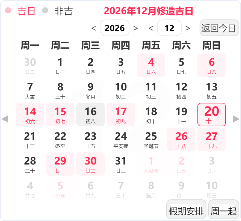 2026年12月装修吉日 2026年12月装修吉日